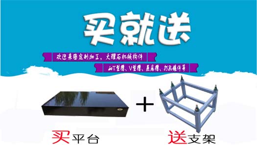 大理石檢測(cè)平臺(tái)